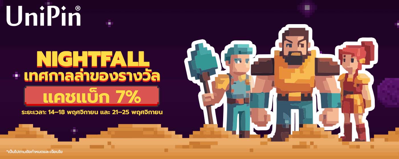 🌕 Nightfall Loot Fest: รับเงินคืน 7% ทันทีเมื่อเติมเกมผ่าน UniPin! (TH)